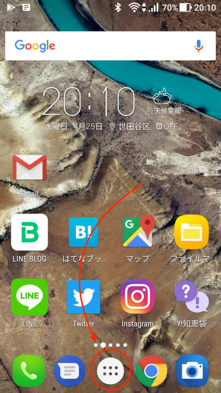 Androidのホームから:::を選ぶ
