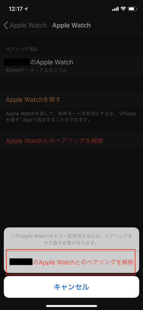 リング apple 解除 ペア watch iPhone 13