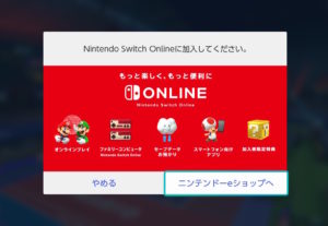Nintendo Switchのオンラインプレイが有料に。支払い方法や手続きの流れ