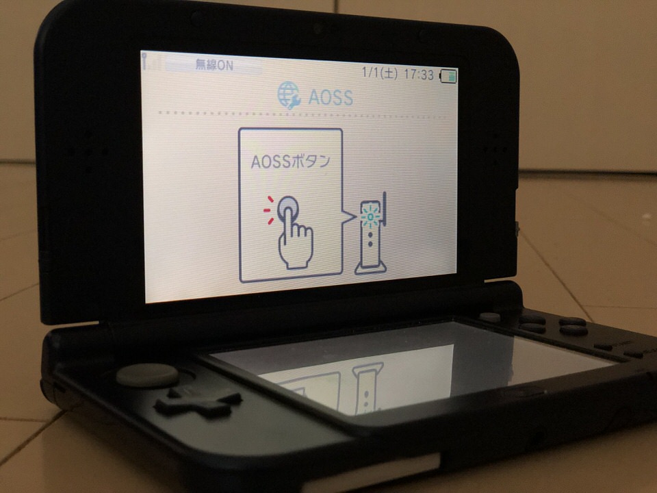 3DSや2DSをAOSSで接続する方法と繋がらない場合の対処法