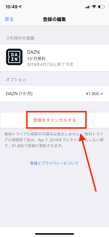 Dazn ダゾーン の解約の流れ Iphone版 ネトセツ