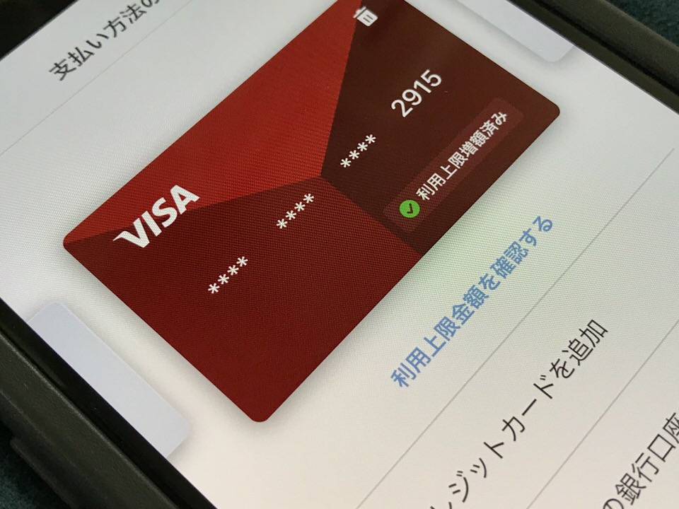 PayPayの「本人認証」でクレジットカードを利用上限やチャージする方法