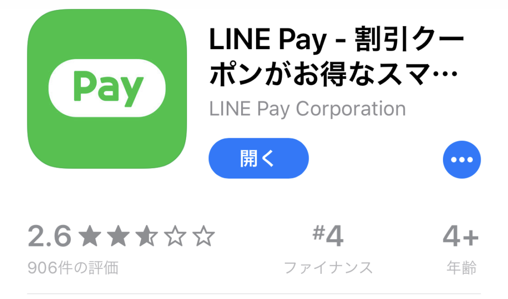 LINEPayは専用アプリで決済するのが楽