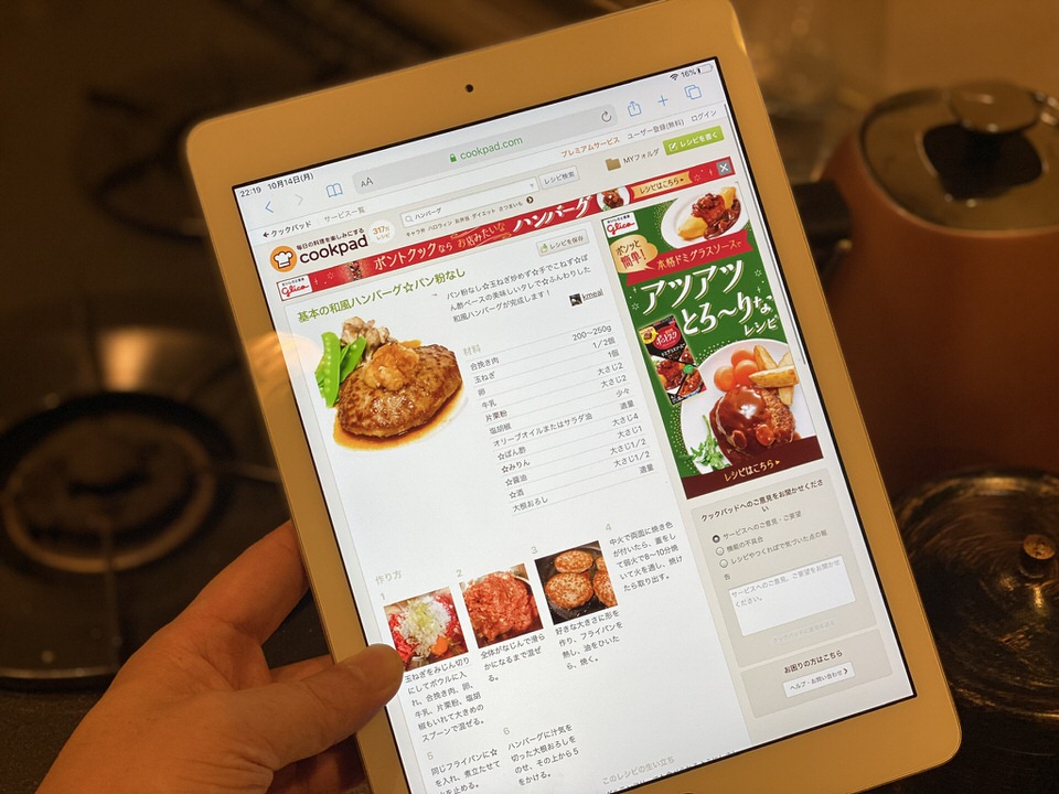 iPadの大画面でレシピをひと目で確認する