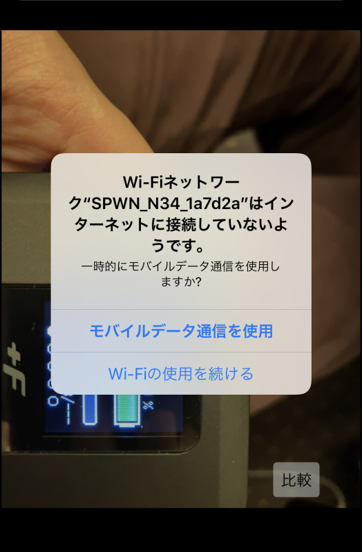 スマホにもWiMAXとWiFi接続はできていますが、ネットがつながっていない警告表示