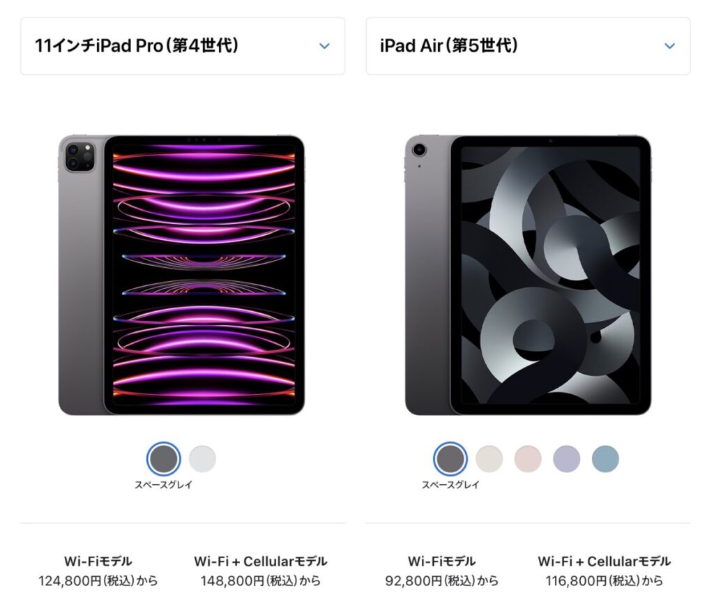 iPad AirとiPad Pro 11インチは価格帯も近く迷うポイント