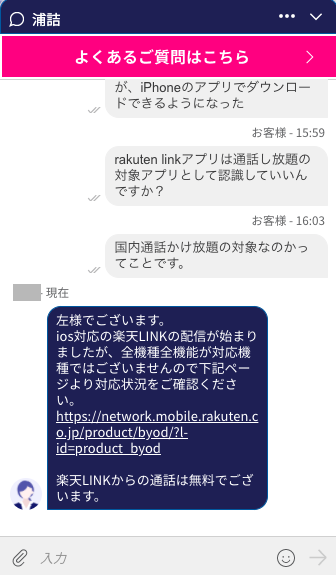 楽天モバイル Rakuten Link がiphoneに対応 初期設定の手順 ネトセツ