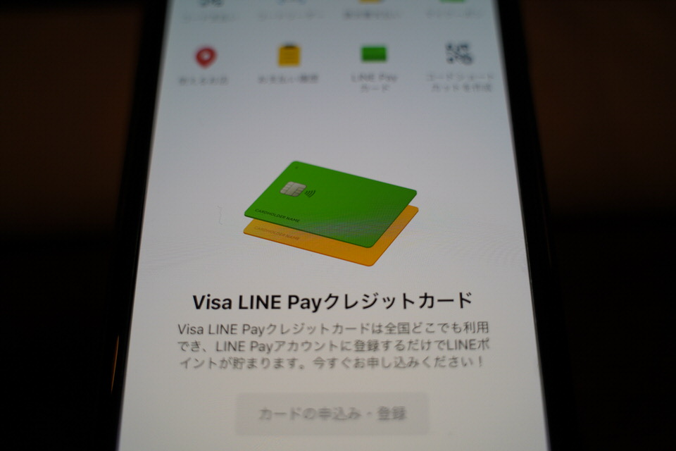 Visa LINE Payクレジットカードの申し込み手順を解説。