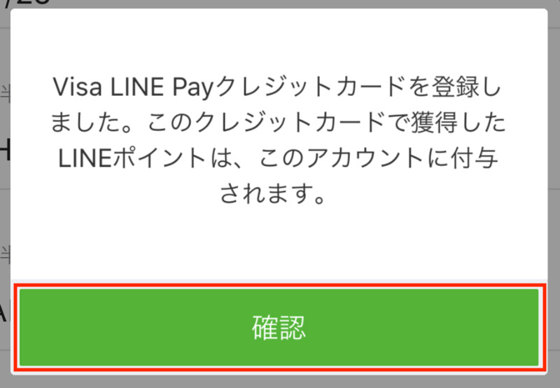 Visa LINE PayクレジットカードのLINEPayの登録が完了