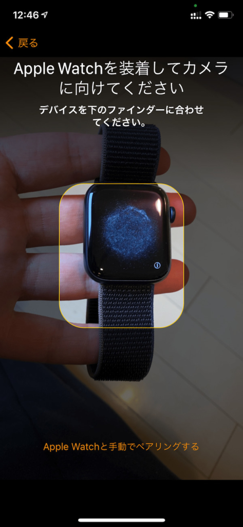 Apple Watchシリーズ6の初期設定・ペアリングの手順 | ネトセツ