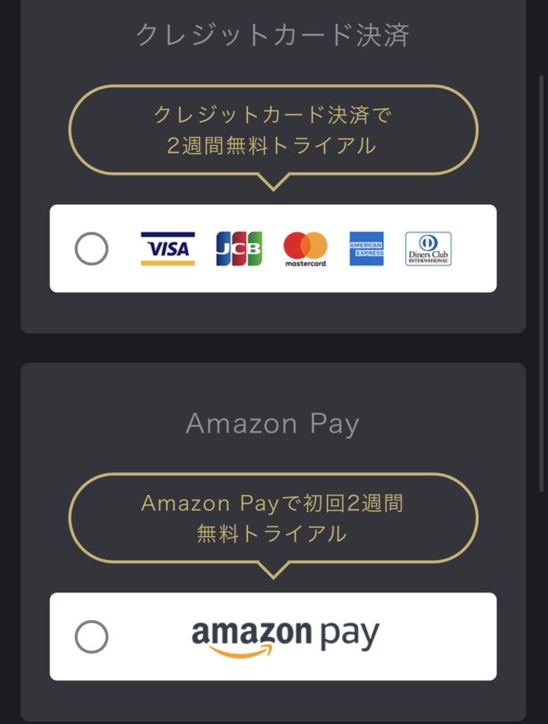 FODプレミアムはクレジットカードもしくはAmazonPayで2週間無料