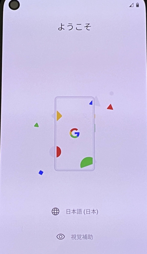Google Pixelシリーズ（Android）の初期化の方法を画像付きで解説 