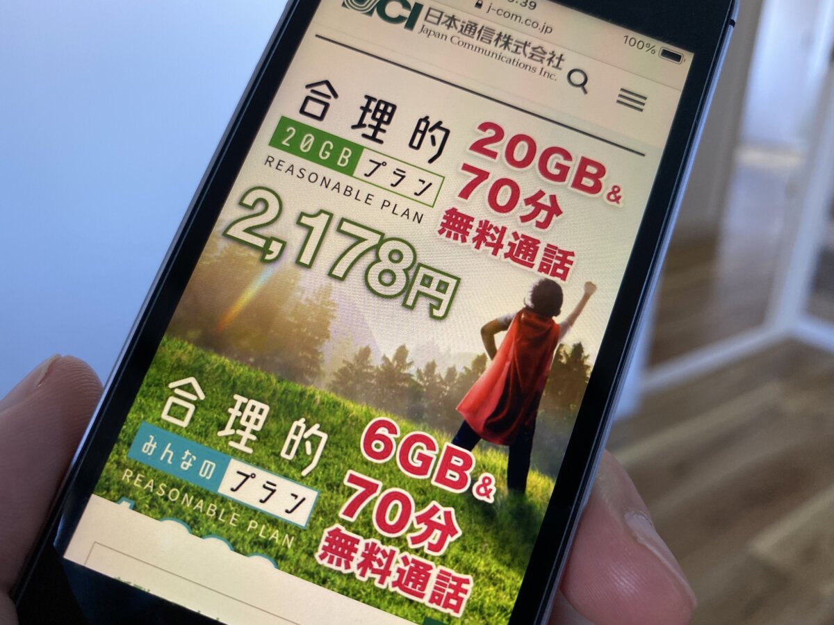 ハマればかなり安い。日本通信SIMの料金プランや利用者の評判をまとめ