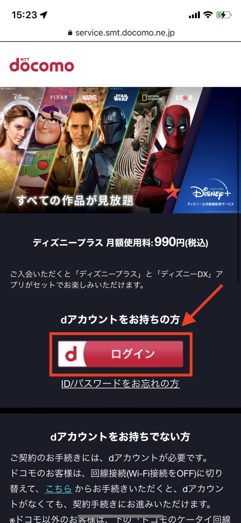 「Disney+ (ディズニープラス)」を視聴するための登録手順まとめ | ネトセツ