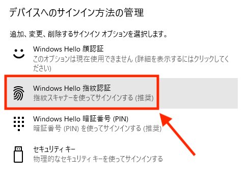 Windows Hello 指紋認証