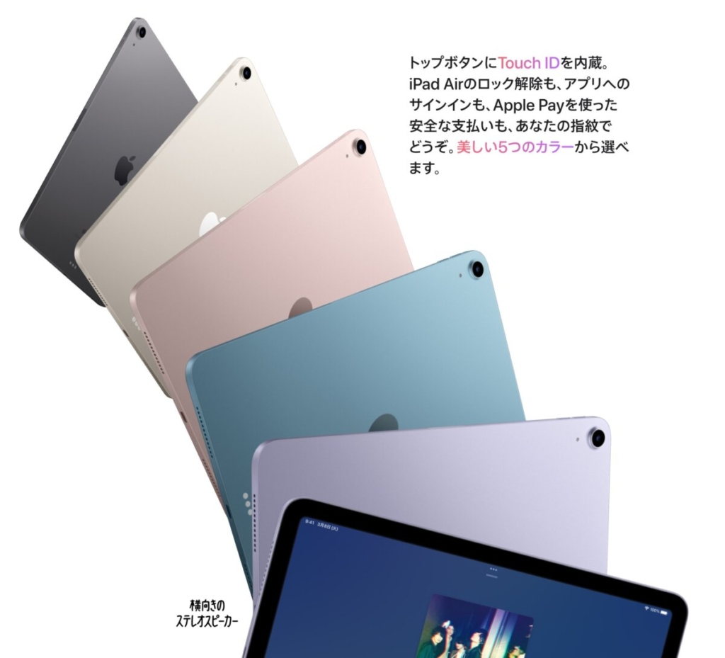 iPad Airは唯一カラーバリエーションが豊富
