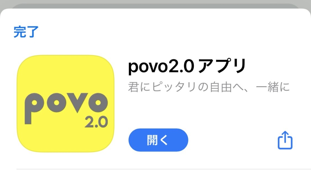 povo2.0アプリで手続き