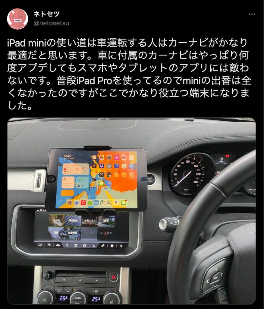 iPad miniの使い道は車運転する人はカーナビがかなり最適だと思います。車に付属のカーナビはやっぱり何度アプデしてもスマホやタブレットのアプリには敵わないです。普段iPad Proを使ってるのでminiの出番は全くなかったのですがここでかなり役立つ端末になりました。