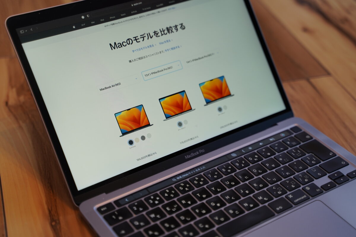 【2023年版】MacBookのおすすめモデルはどれ？長年のMacユーザーが選定。