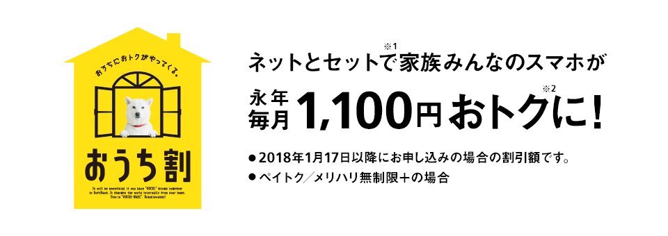 SoftBankユーザーはNURO光とのセット割で最大毎月1,100円永年割引